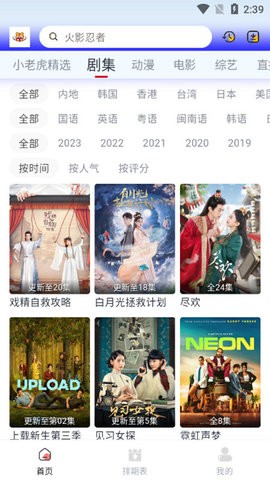 新小老虎影视官方版正版下载截图