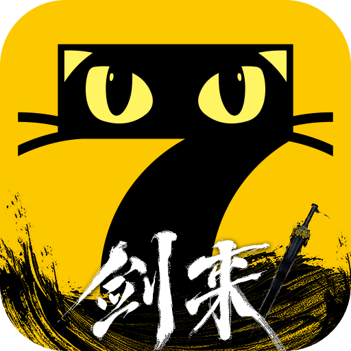 七猫免费小说 v7.57最新版