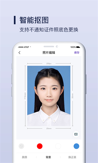 改图宝证件照制作app官方版下载截图