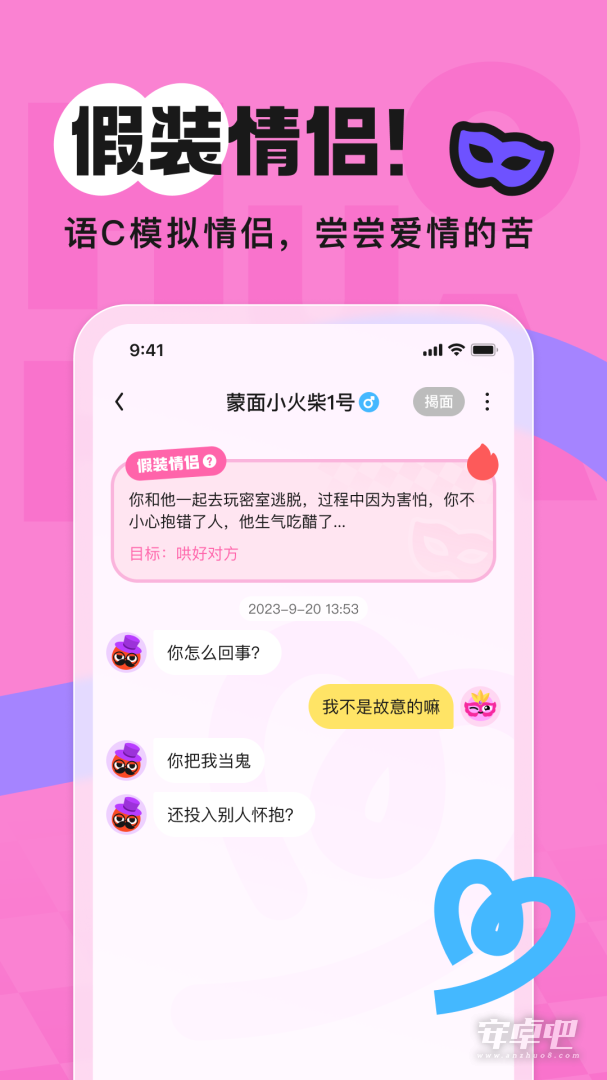 火花Chat截图2