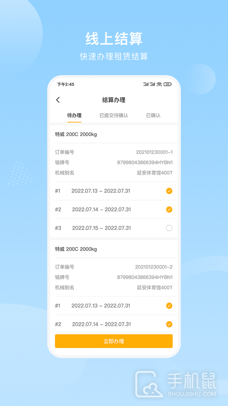 重机汇 v2.6.1