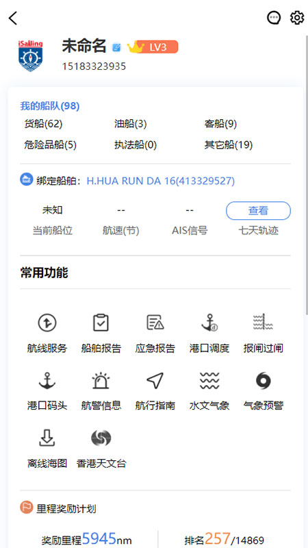 启航者 v2.5.8安卓版下载
