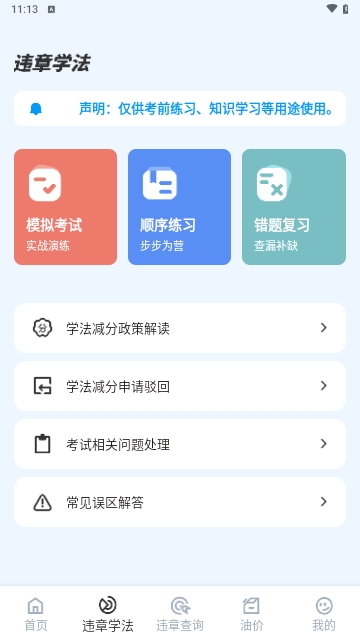 123违章秒查2025最新版