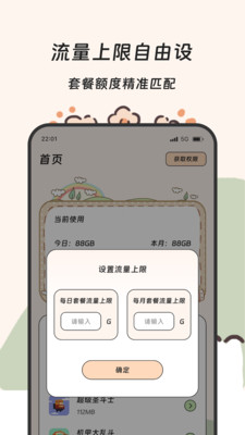 微蚁流量助手app v3.5.0