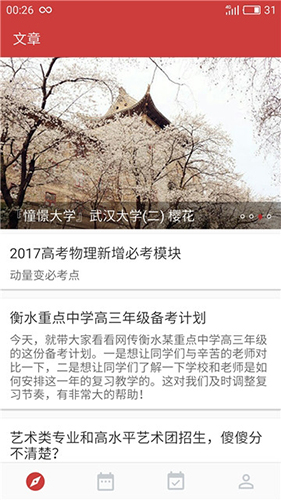 高考倒计时日历版app v8.65