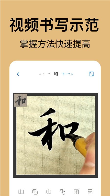 复真书法app宣传图4