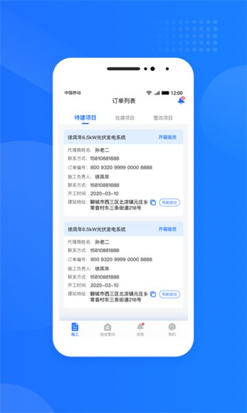 光伏生活服务端app v1.7.8.2