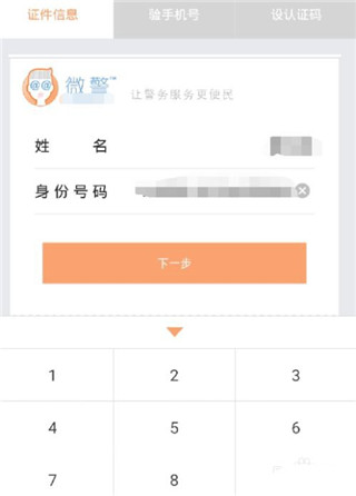 微警认证app截图1