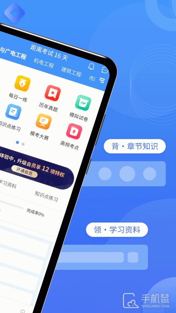 一级建造师助手 v3.3.7.100