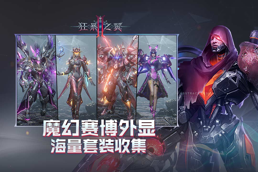 狂暴之翼2破解版截图