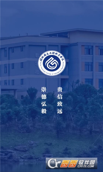 i桂信工app V1.1.4最新版截圖1