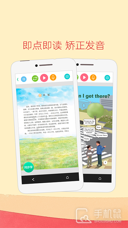 人教点读 v5.3.201