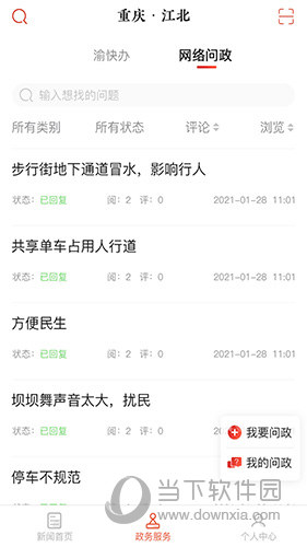 重庆江北APP
