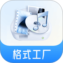 格式工厂app(解锁会员)下载 v6.5.4安卓版 