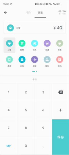 记账助手3