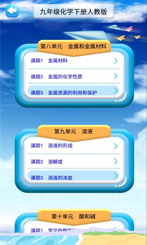 九年級下冊化學解讀