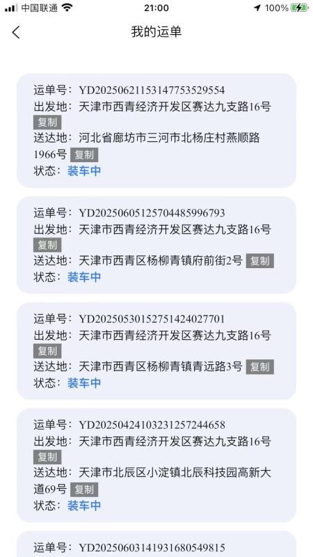 LCN货物管理app