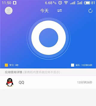 家长管理手机软件图片3