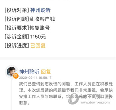 黑猫投诉查询