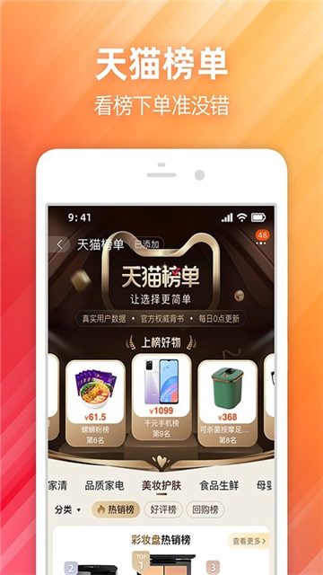 淘寶 V10.48.0安卓版截圖1
