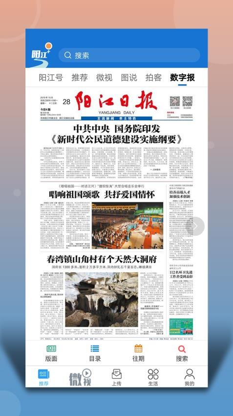 阳江Plus软件 v5.7.9