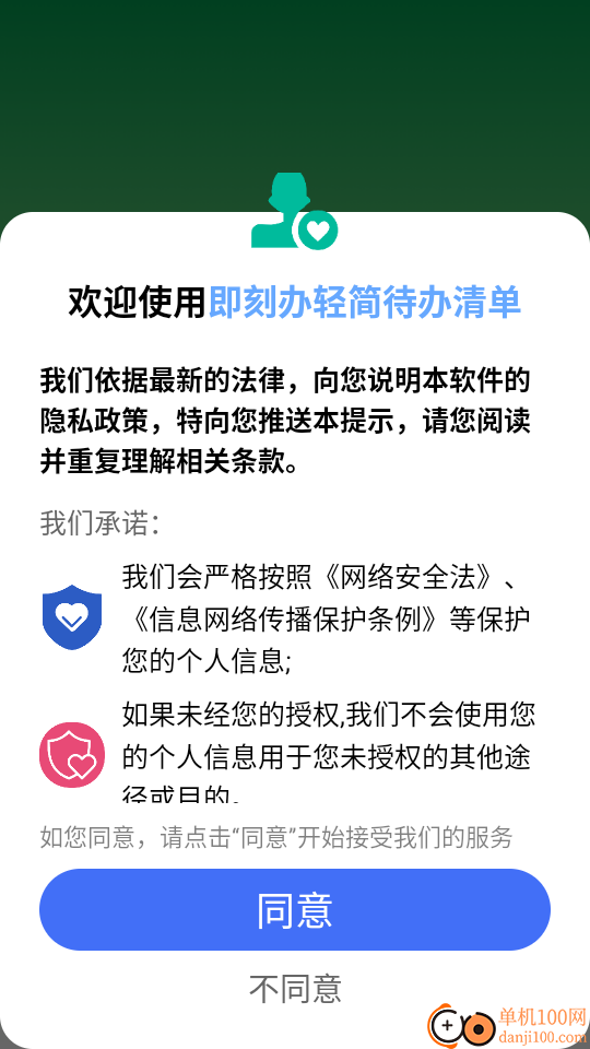 即刻办轻简待办清单手机版