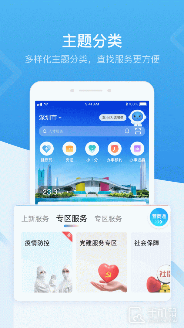 i深圳 v4.9.8