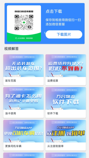 万合物流司机版app v4.7.41
