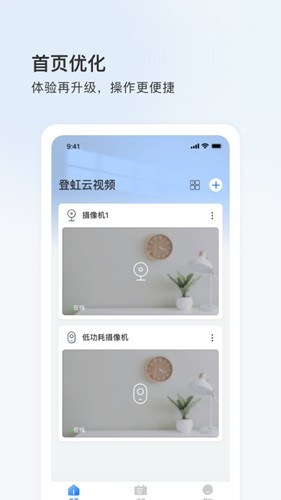登虹云视频手机版 v5.37.8.9775