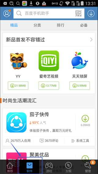 百度手机助手免费版