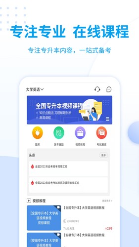 统招专升本安卓版 v2.0.8