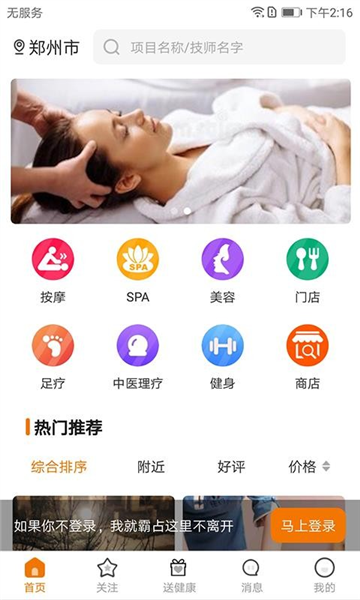 送健康APP1