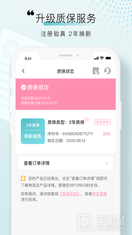 FOREO v3.5.7