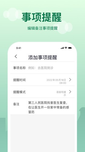 老人提醒app v2.3.1
