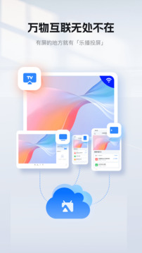 乐播投屏下载安装app截图