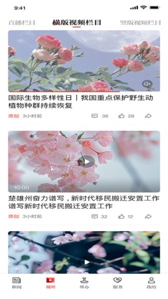 锡盟融媒app图片4