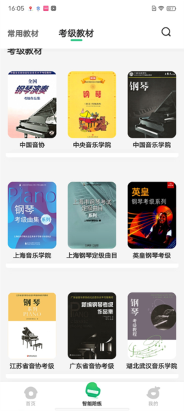 小叶子钢琴app5