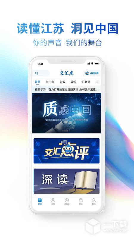交汇点新闻 v10.1.9最新版下载