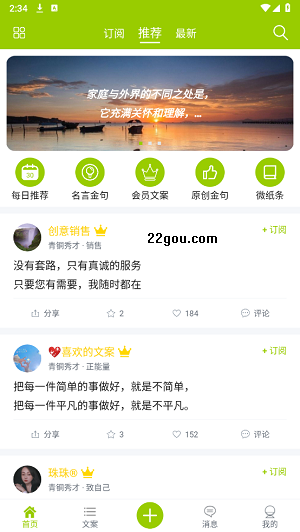 微句app安卓版