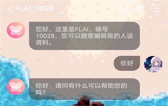 flai智能聊天软件
