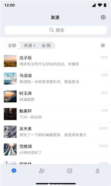 友连聊天软件下载图片1