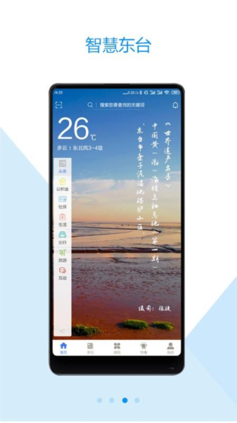 智慧东台图片1