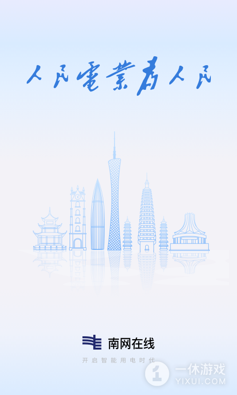 南网在线截图1