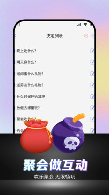 转一转做决定app v1.0