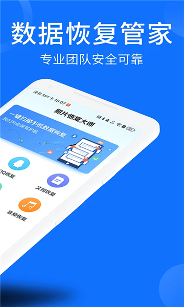 照片视频恢复大师app v1.1.1