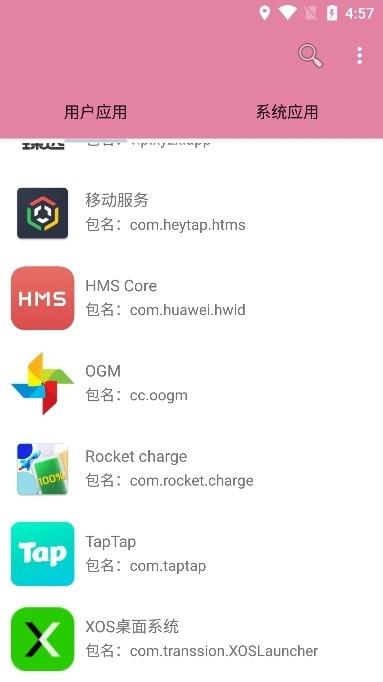 包名查看器
