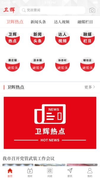 云上卫辉客户端