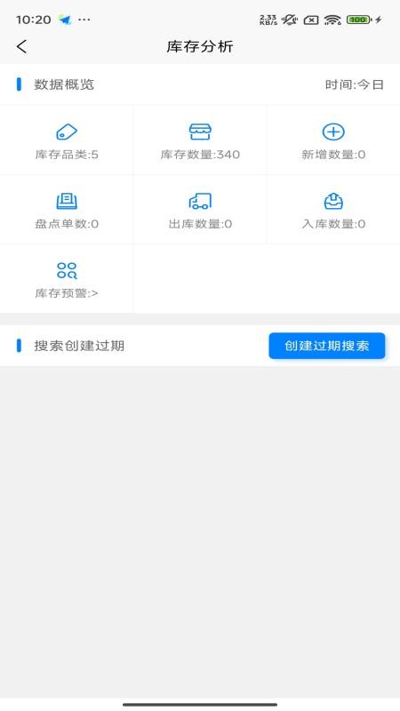 扫码盘点通app 1.6.1
