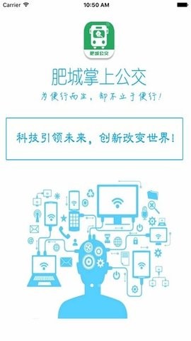 肥城公交app v2.2.7安卓版下载