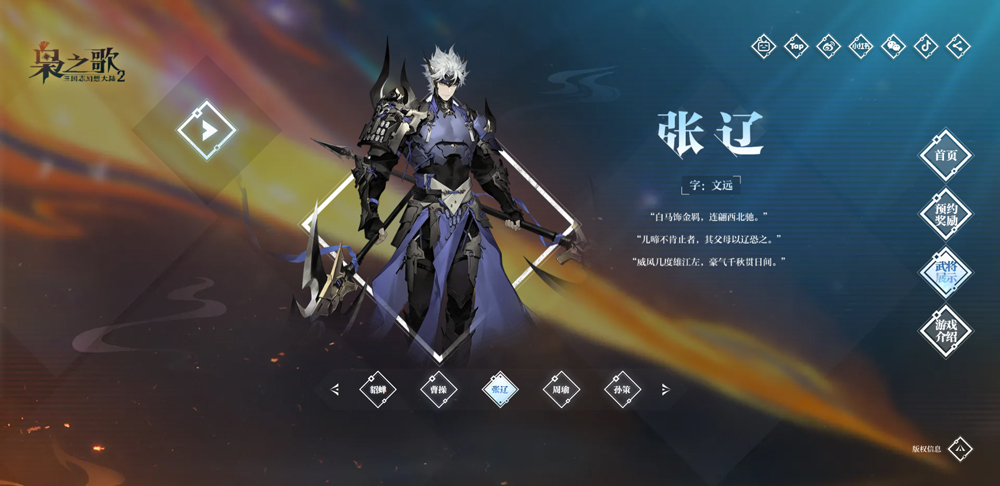 三国志幻想大陆2枭之歌